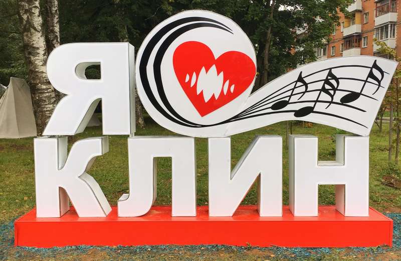 Обслуживание септика в Клину